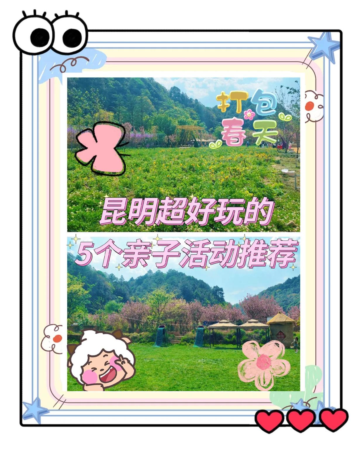 昆明亲子游推荐：探索多个适合孩子的公园与游乐场