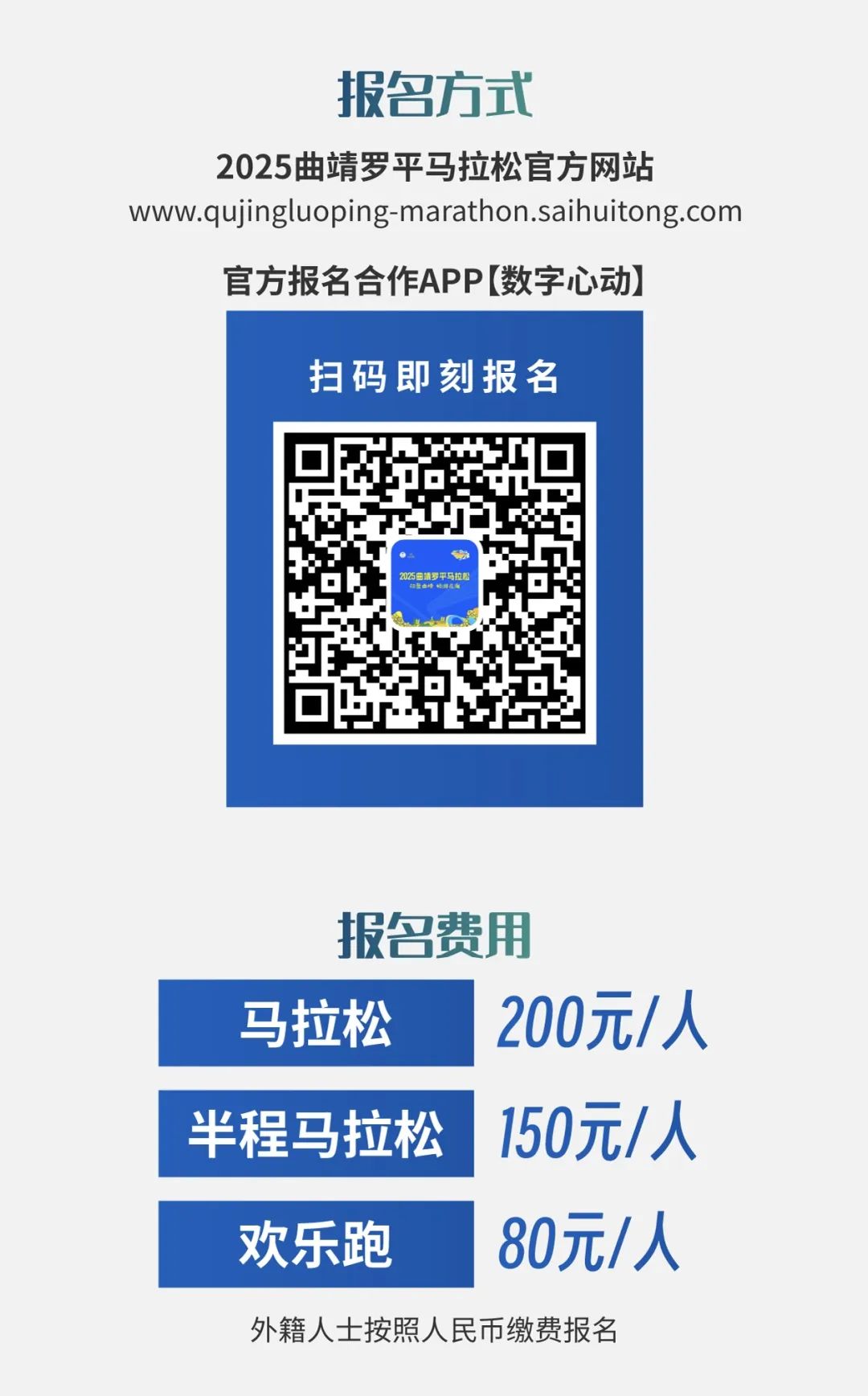 2025曲靖罗平马拉松